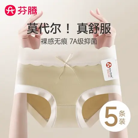 芬腾莫代尔内裤女士2025新款中腰无痕秋冬抗菌纯棉裆女生三角短裤商品大图