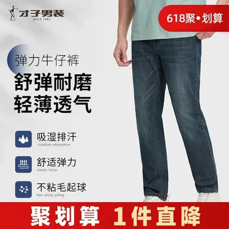 才子弹力牛仔裤男2025夏季薄款透气修身直筒裤子品牌休闲水洗长裤商品大图