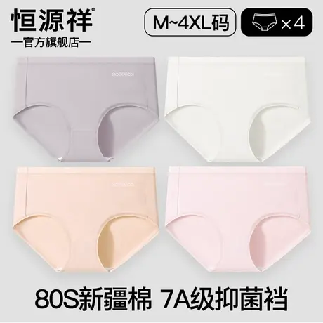 恒源祥内裤女纯棉7A级抗菌裆2025新款夏季中腰无痕透气女生三角裤商品大图