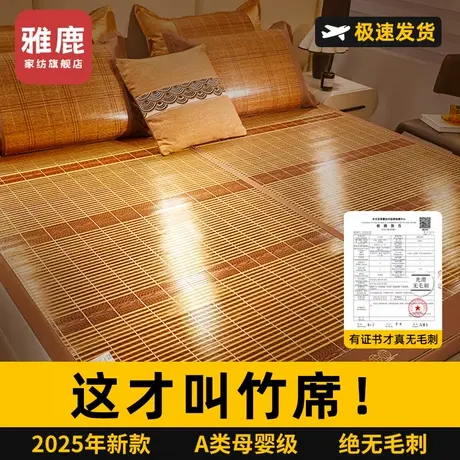 雅鹿凉席竹席2025新款夏天夏季冰丝席草席双面冬夏两用可折叠席子商品大图