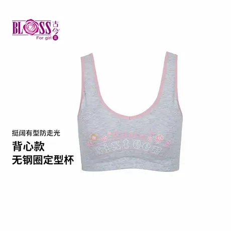 BLOSS/古今花无钢圈运动风少女内衣宽肩带背心式定型杯美背文胸罩商品大图