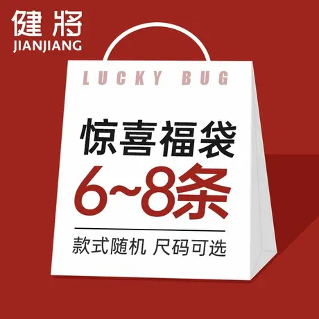 健将品牌清仓福袋两盒8条装盲盒男士内裤款式随机冰丝纯棉平角裤商品大图