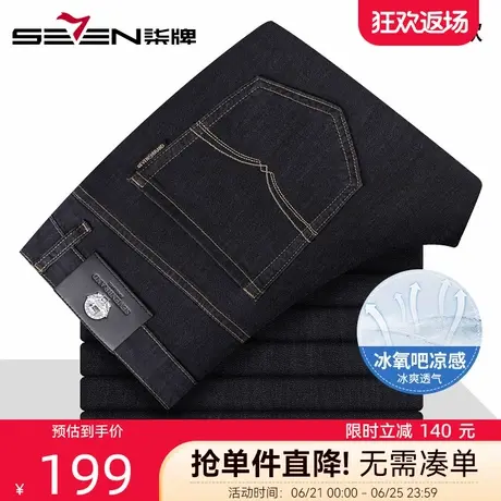 【高弹含莱赛尔】柒牌凉感牛仔裤薄款2025夏季新款直筒休闲长裤子商品大图