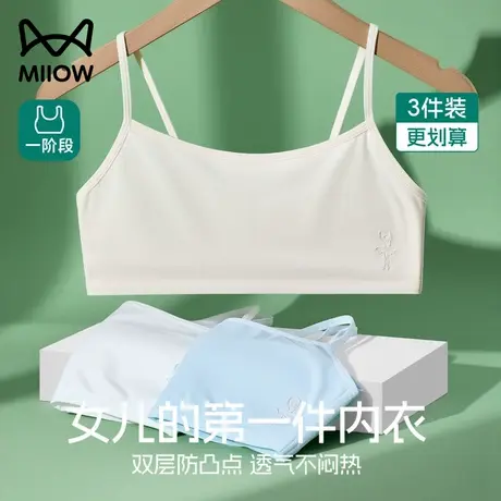 猫人儿童内衣发育期纯棉少女文胸一阶段女童中小学生女孩吊带背心商品大图