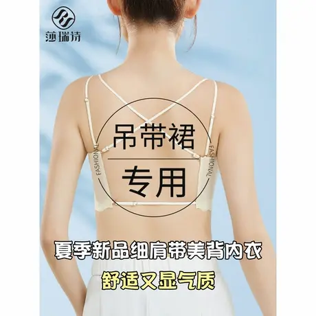 美背内衣女夏季薄款吊带裙专用细肩带冰丝露背防走光隐形抹胸文胸商品大图