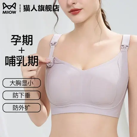 猫人哺乳内衣产后喂奶专用孕期防下垂聚拢大胸显小孕妇无痕文胸罩图片