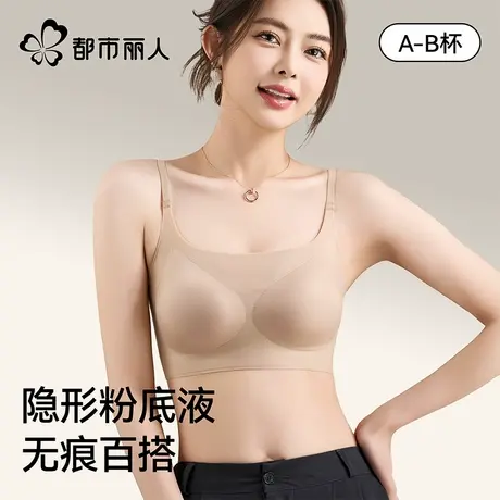 都市丽人粉底液内衣女小胸聚拢隐形无痕美背一体式细肩带文胸罩商品大图