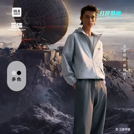 HLA/海澜之家运动夹克25春秋新款三体·红岸基地系列外套男图片