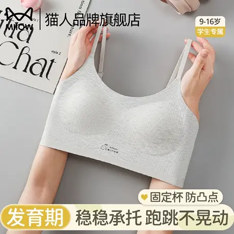 猫人少女内衣初高中生青春发育期15岁大童小背心二三阶段无痕文商品大图