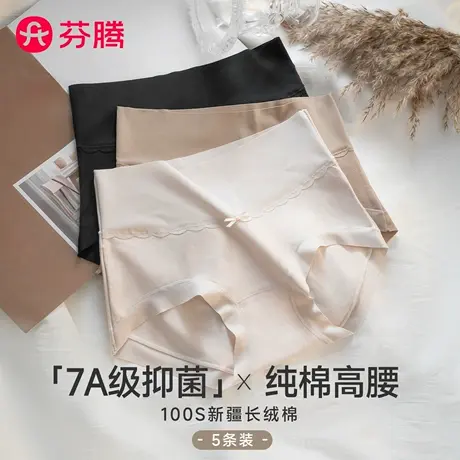 芬腾高腰收腹内裤女士2025新款长绒棉纯棉7a抗菌全棉裆无痕三角裤图片