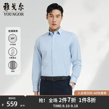 【条纹桑蚕丝DP免烫】雅戈尔官方秋季新款商务高端长袖衬衫男4633商品大图