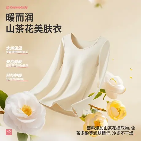 都市丽人山茶花美肤黑科技秋冬修身柔软保湿高弹女款保暖套装图片