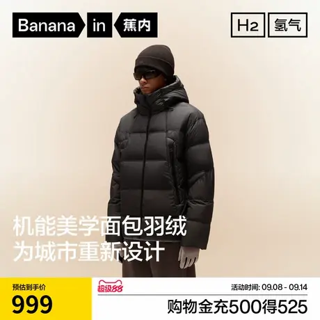 蕉内氢气502Cloud男士防风连帽斜分割侧袋面包羽绒服保暖外套新款商品大图