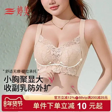 婷美2026春款小胸聚拢显大蕾丝内衣收副乳防垂提拉纯欲性感文胸商品大图
