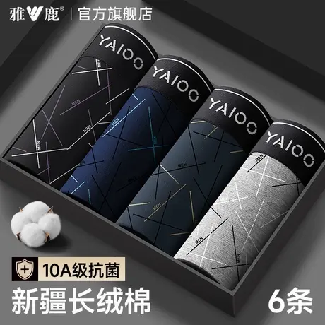 雅鹿纯棉男士内裤男生四角平角短裤衩运动男款裤头青少年2026新款商品大图