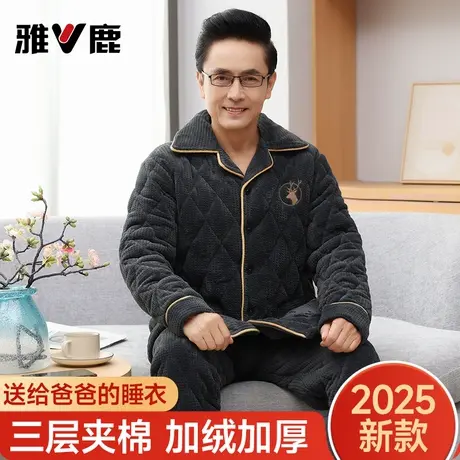 雅鹿睡衣男款冬季珊瑚绒三层夹棉加厚加绒保暖中老年人爸爸家居服商品大图