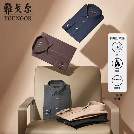 【TR绒面】V系雅戈尔衬衫冬季商务休闲保暖加厚易打理长袖衬衫男商品大图