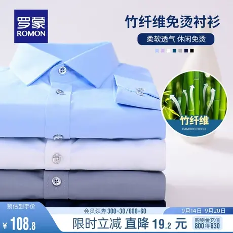 【竹纤维】罗蒙长袖衬衫男2023秋季免烫工装商务休闲职业男士衬衣图片