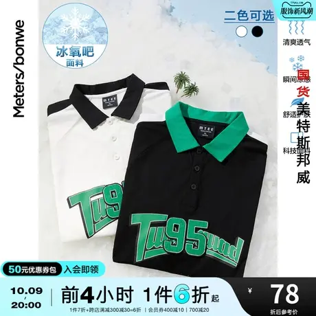 国货美特斯邦威短袖T恤男夏季复古潮冰氧吧设计时尚感舒适POLO衫商品大图
