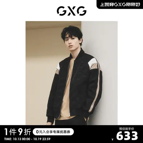 【龚俊心选】GXG男装 城市回溯拼接面料满身提花复古夹克外套S图片