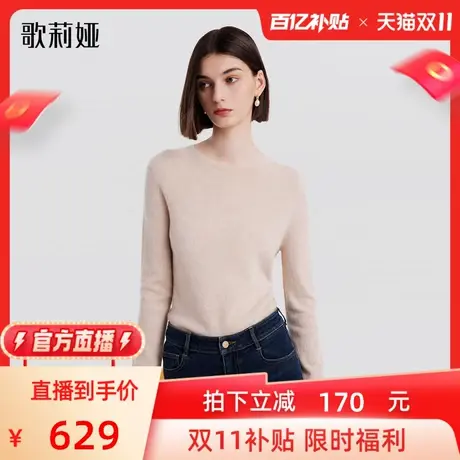 【官方直播】无缝羊毛|歌莉娅纯色毛衣女秋装新款修身打底羊绒衫商品大图