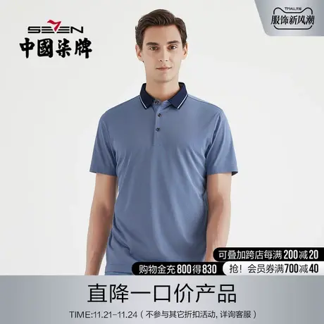 【清仓桑蚕丝】柒牌奥莱男装短袖2021夏透气时尚青年POLO衫半袖商品大图