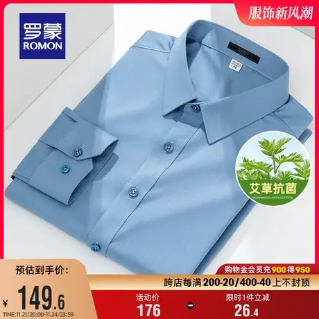 【艾草纤维】罗蒙男士长袖衬衫2024春季抗菌商务工装休闲百搭衬衣图片