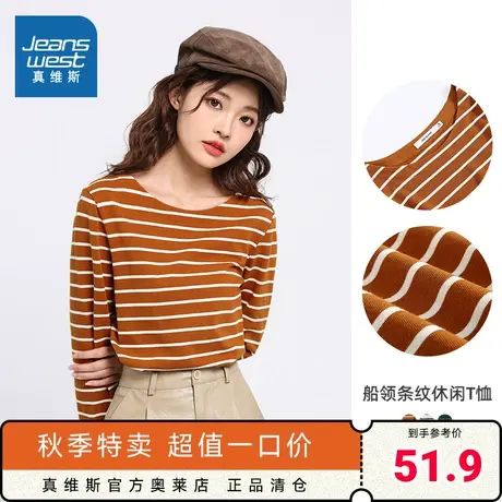 JW真维斯女装优雅船领上衣春秋 简约条纹女士休闲长袖T恤商品大图