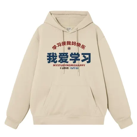 学习使我妈快乐我爱学习男女同款趣味文字潮牌加绒宽松上衣服帽衫商品大图