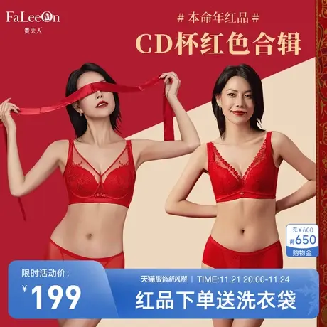 贵夫人大胸显小调整型聚拢红色内衣女本命年结婚收副乳文胸CD杯商品大图