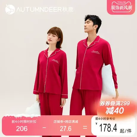 秋鹿红色睡衣结婚新婚情侣套装简约开衫本命年家居服春秋纯棉套装图片