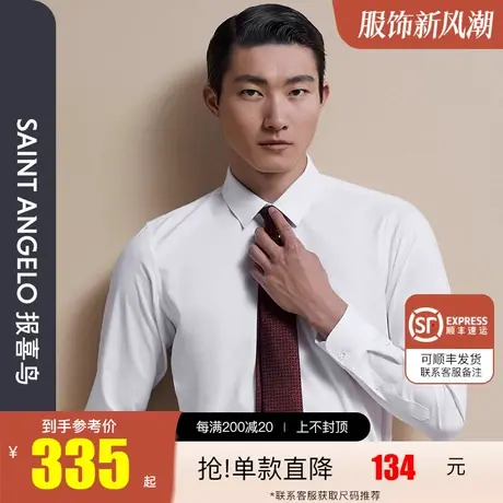 报喜鸟2023秋季新款男时尚正装大提花婚庆白长袖衬衫修身新郎衬衣商品大图