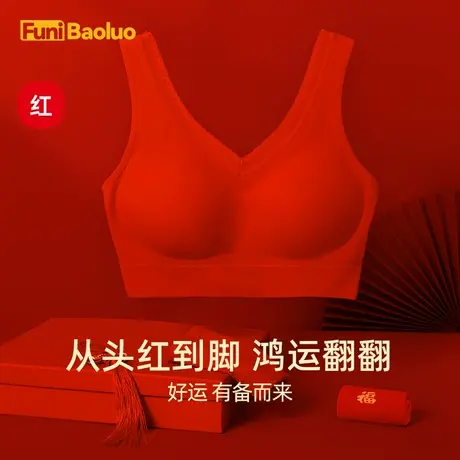 红色内衣内裤本命年女2024龙年套装无痕无钢圈内穿中老年背心文胸商品大图