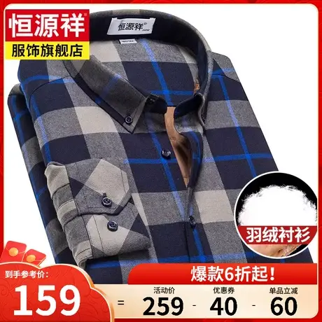 恒源祥保暖羽绒衬衫男秋冬中年男士纯棉加绒加厚长袖格子衬衣外套商品大图