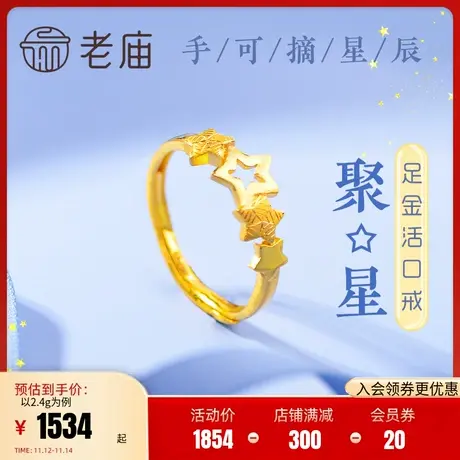 老庙黄金999足金星星五角星开口活口镂空女款金戒指商品大图