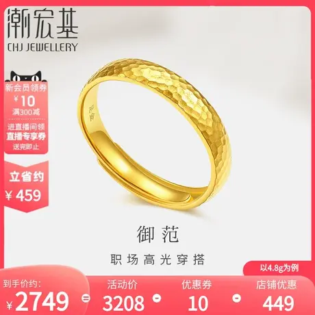 潮宏基御范足金戒指黄金戒圈指环手饰情侣百搭结婚礼物  计价商品大图