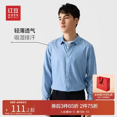 红豆简约条纹修身长袖衬衫男2024春款休闲舒适轻薄透气衬衣上衣图片