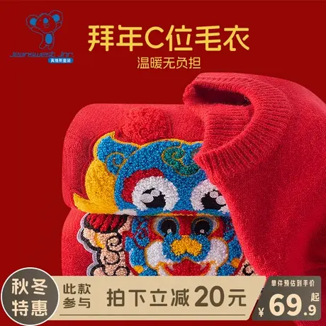 KX真维斯男童红色毛衣秋冬女童新年针织衫儿童2024新款龙年拜年服商品大图