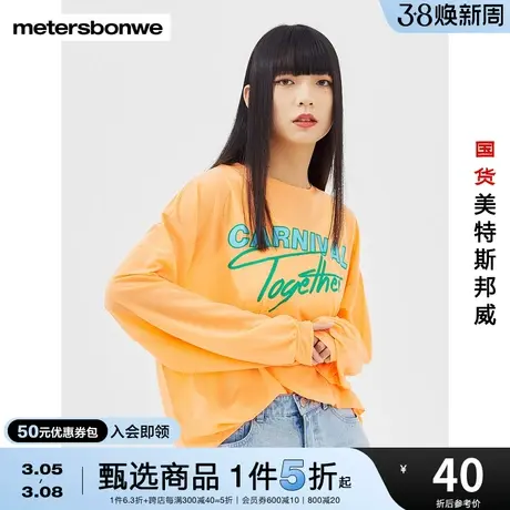国货美特斯邦威长袖T恤女薄夏流行印花宽松圆领甜美学院风上衣商品大图