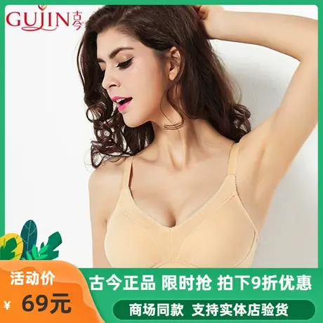 古今内衣女全罩杯夏薄无钢圈舒适透气棉质文胸罩旗舰店正品0B238图片