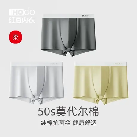 红豆男士莫代尔内裤平角短裤纯棉抗菌裆青年无痕透气男生四角裤预商品大图