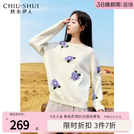秋水伊人优雅甜美花卉提花毛衣2023年冬季新款女宽松圆领保暖上衣图片