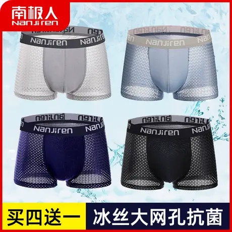 南极人男士内裤春夏季网孔透气纯棉抗菌裆冰丝无痕平角短裤头大码图片