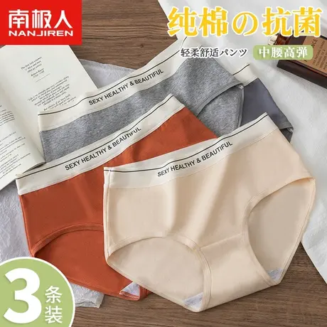 南极人内裤女士全纯棉抗菌裆中腰无痕少女生透气高弹运动三角短裤商品大图