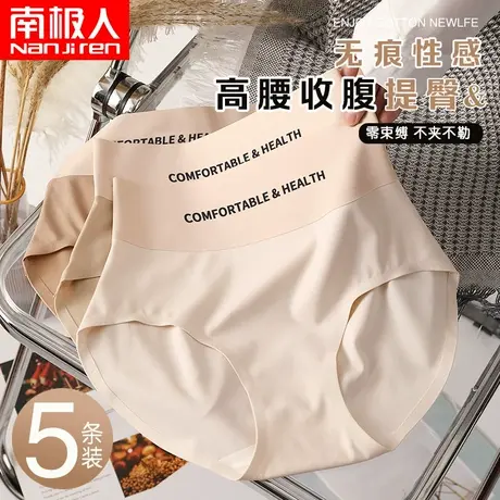 南极人内裤女士无痕高腰收腹100%纯棉裆少女生性感冰丝薄款三角裤图片