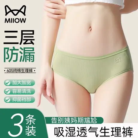 猫人生理期内裤女士月经期防漏安全裤姨妈裤女专用例假纯棉高腰图片