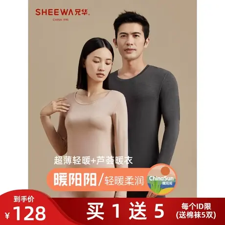 兄华秋冬圆领薄款情侣保暖内衣套装莫代尔秋衣秋裤春秋打底暖阳阳图片