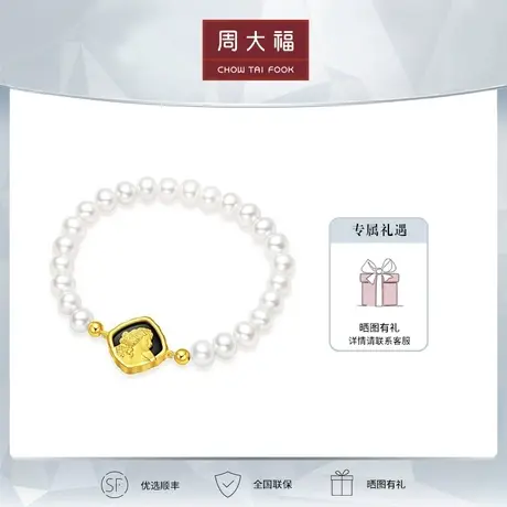 周大福大都会月亮女神玉髓珍珠手链定价黄金足金手链定价EOR909图片