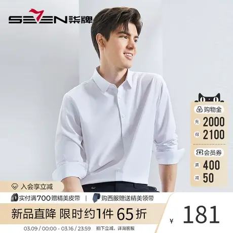 【三防】柒牌男装长袖衬衫2024春季新款含莫代尔商务百搭翻领衬衣图片