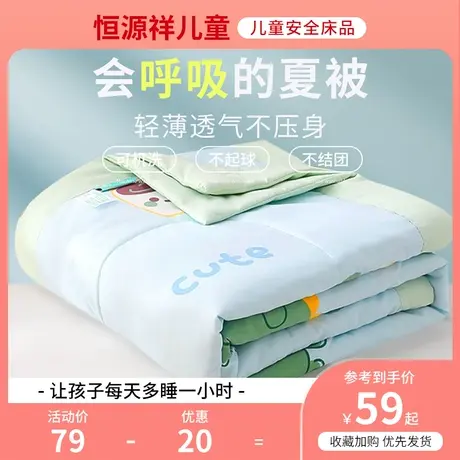 恒源祥水洗棉空调被夏凉被双人夏季薄款被子儿童单春秋夏被可机洗图片